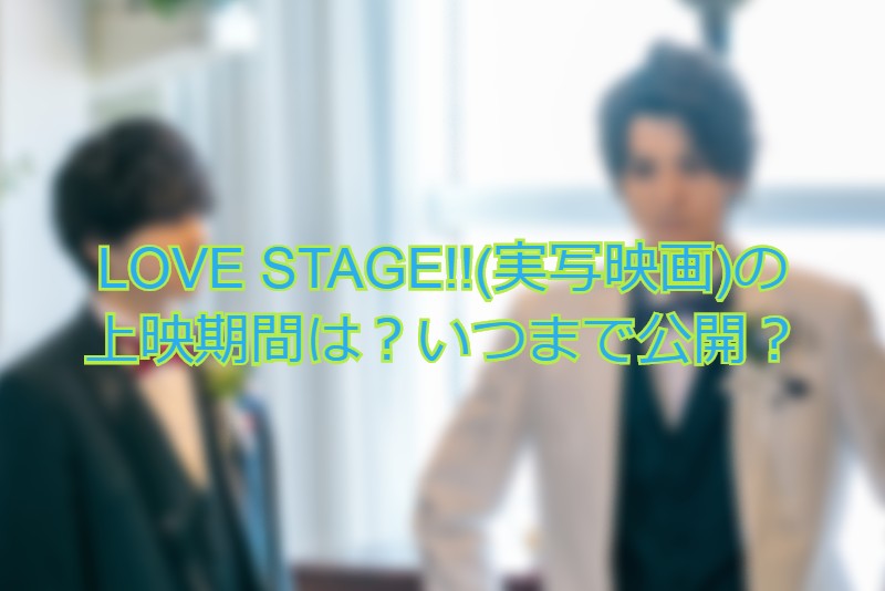 love_stage